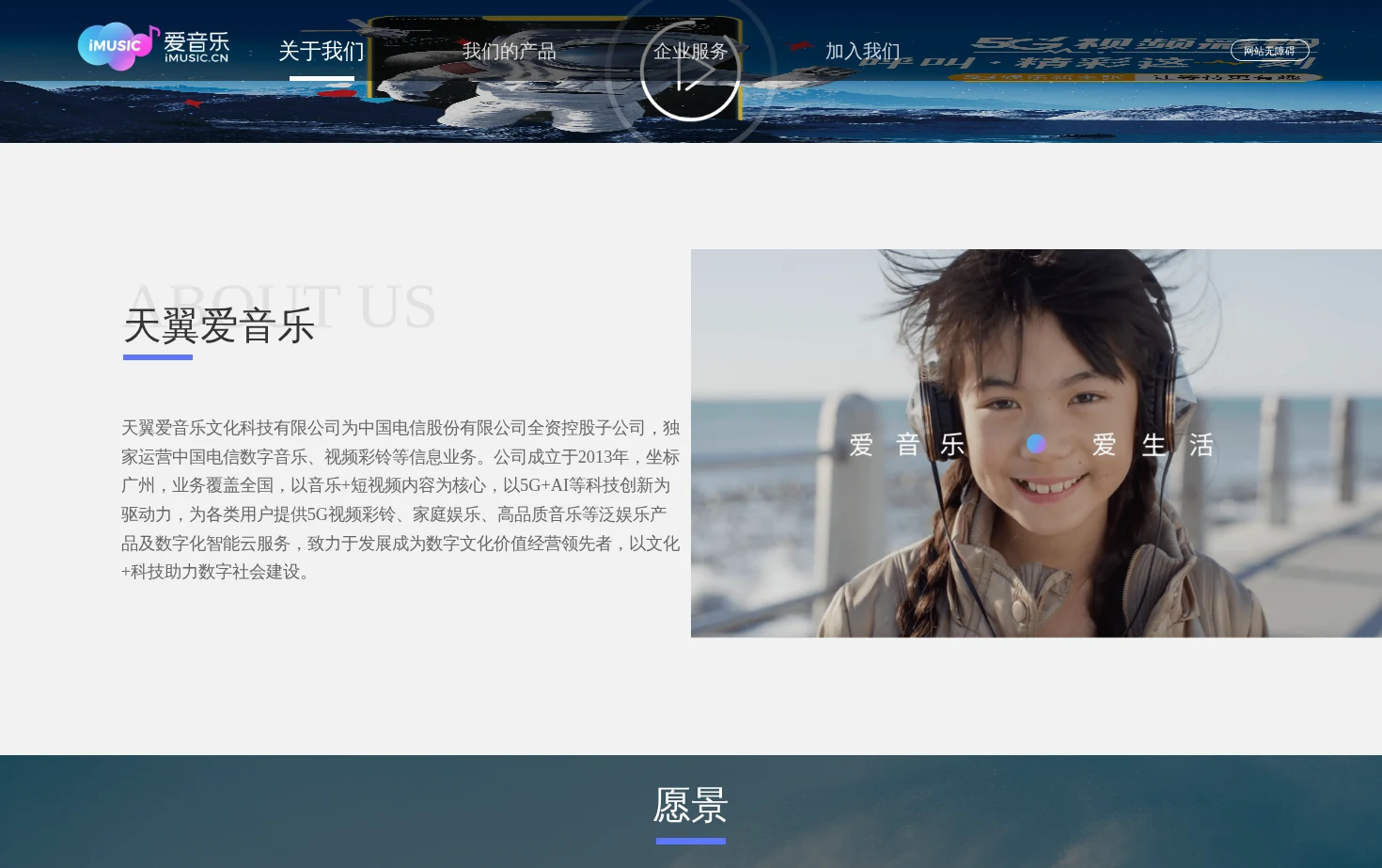 天翼爱音乐 页面快照